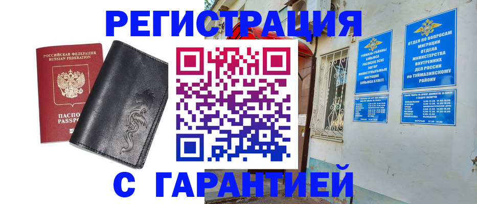 оформление регистрации по месту жительства в Слюдянке