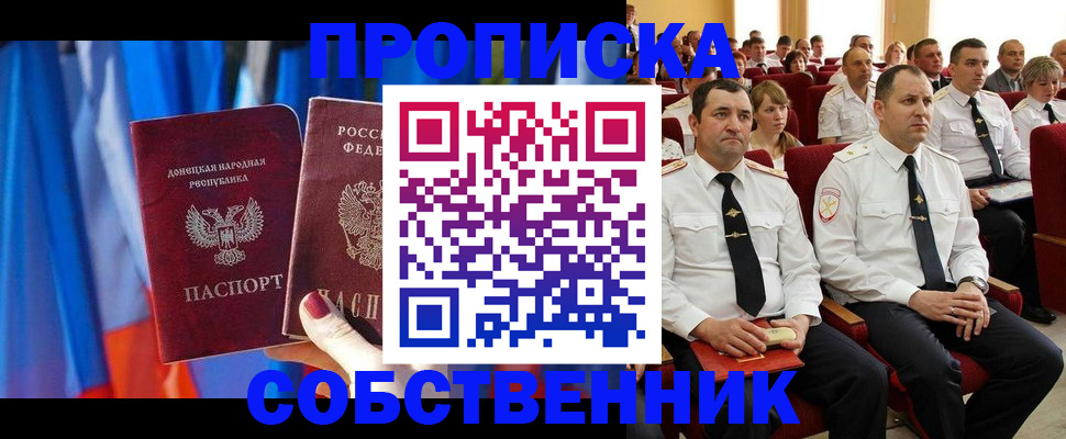 прописка 2025 в Слюдянке