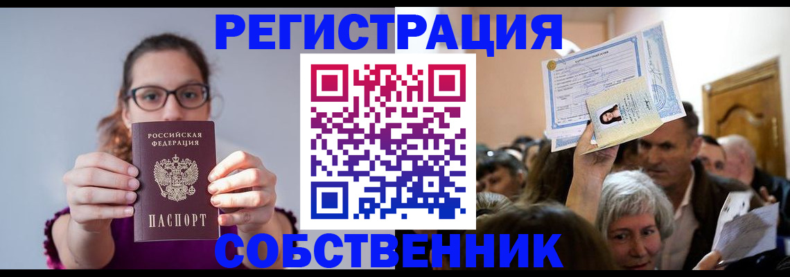 временная регистрация 2025 в Слюдянке