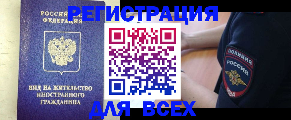 помощь в оформлении временной регистрации в Слюдянке